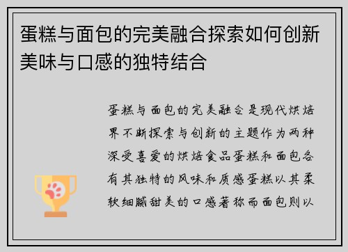 蛋糕与面包的完美融合探索如何创新美味与口感的独特结合