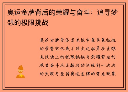 奥运金牌背后的荣耀与奋斗：追寻梦想的极限挑战