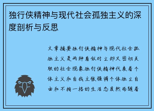 独行侠精神与现代社会孤独主义的深度剖析与反思