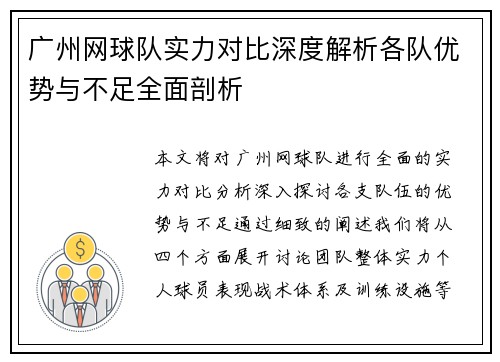 广州网球队实力对比深度解析各队优势与不足全面剖析