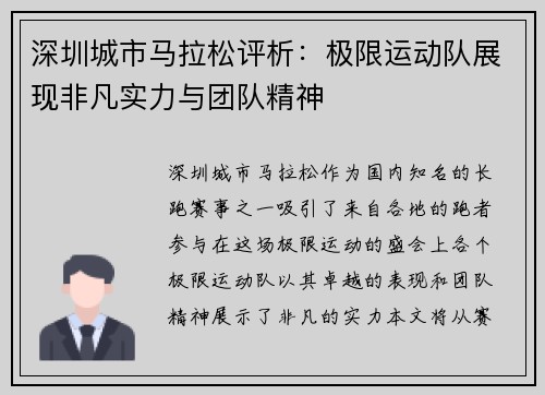 深圳城市马拉松评析：极限运动队展现非凡实力与团队精神