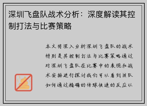 深圳飞盘队战术分析：深度解读其控制打法与比赛策略