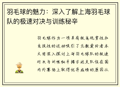 羽毛球的魅力：深入了解上海羽毛球队的极速对决与训练秘辛
